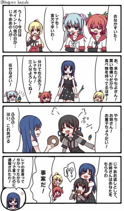 『ポイント10倍』かもれと学ぶ「世知辛い」。きをつけよう!
三人ともお誕生日おめでとう
 #秋野かえで生誕祭 
 #水波レナ生誕祭 
 #十咎ももこ生誕祭
 #まどマギ版真剣深夜の創作60分一本勝負 