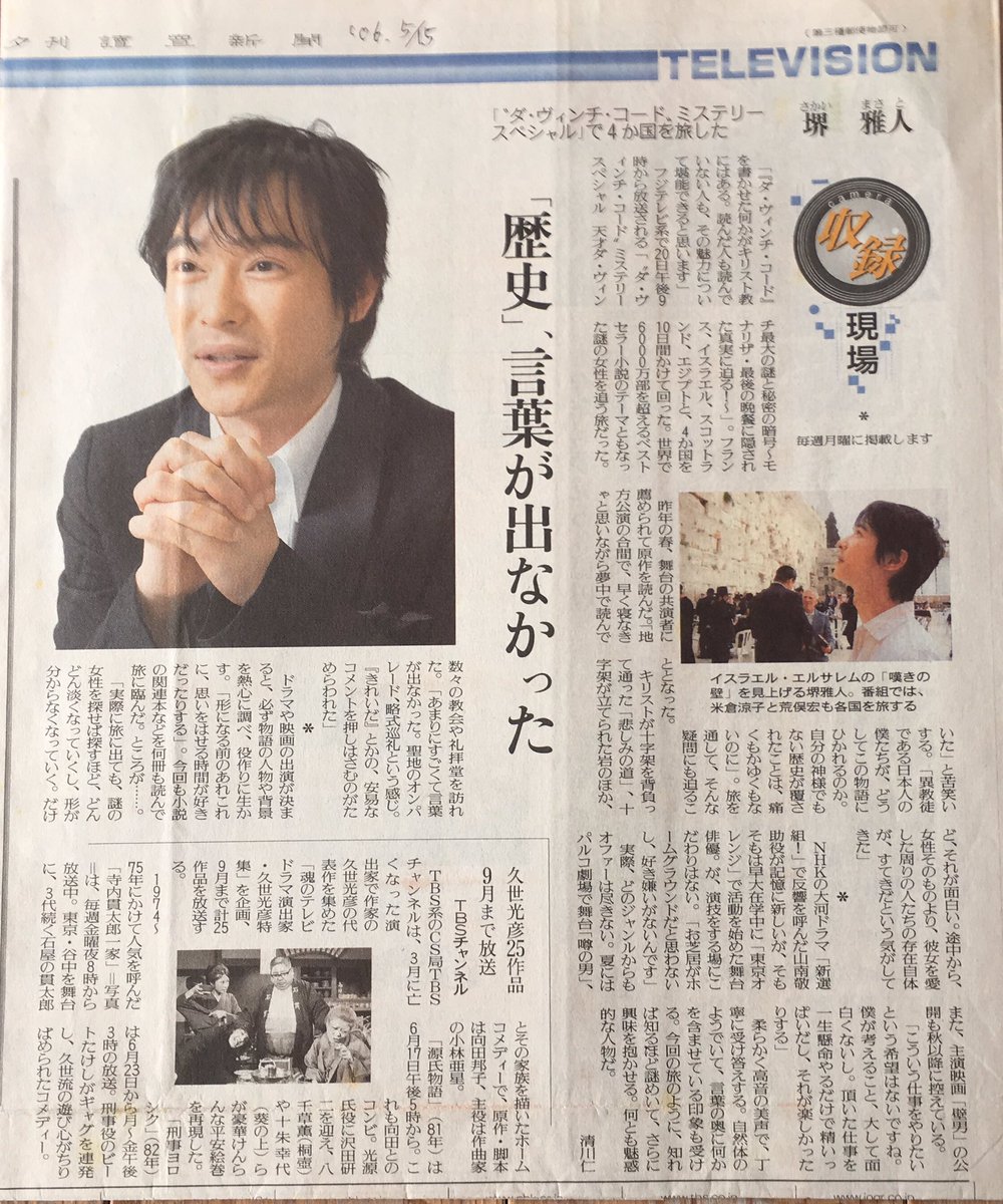 Cockrobin 堺雅人生誕祭18 新聞記事 04 18 その 06七色の心 ダヴィンチコード 羽海野チカさん T Co Jl0adtazx6 Twitter