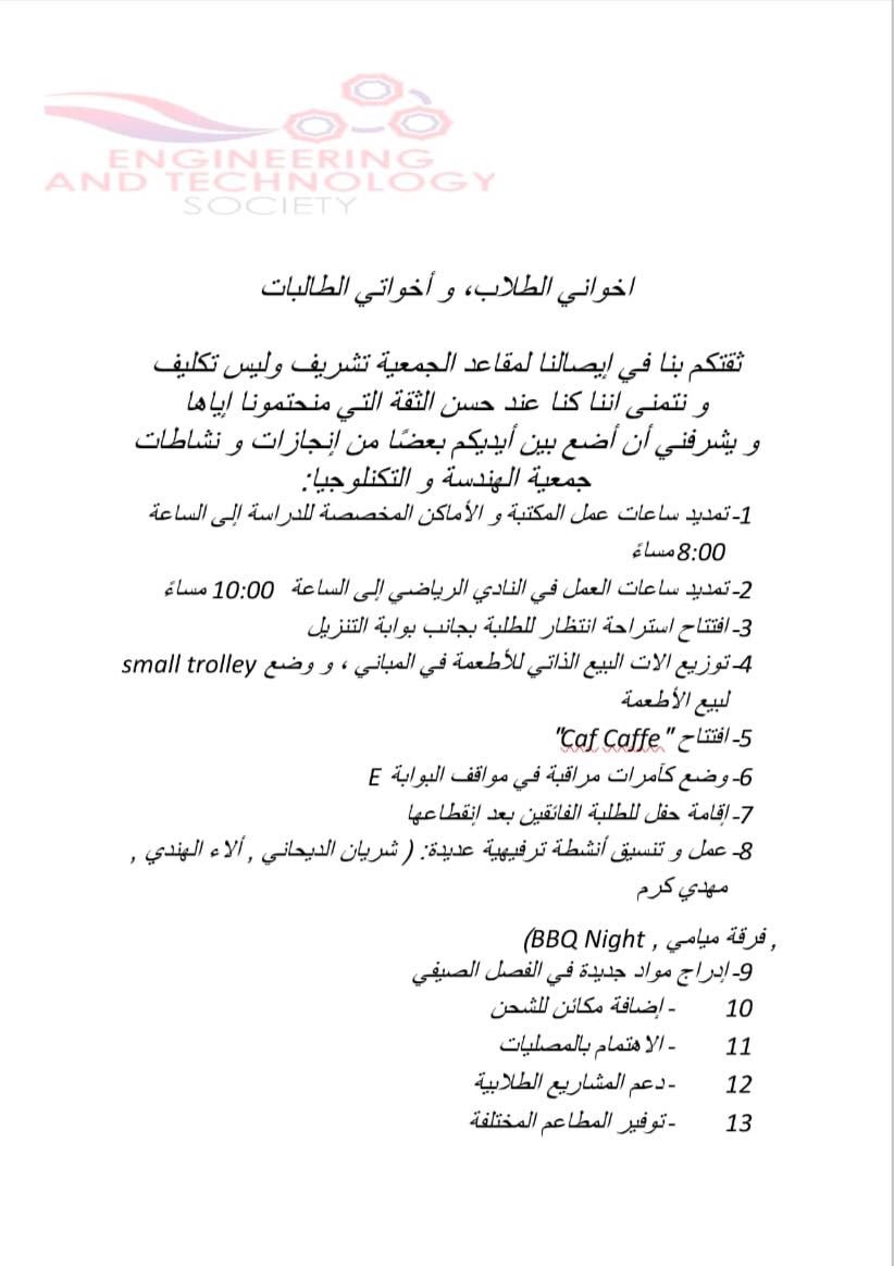 Engineering Society tweet media