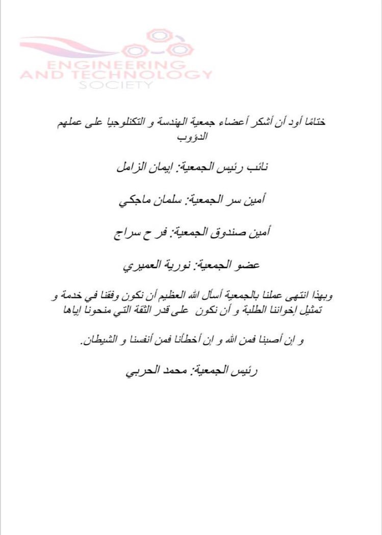 Engineering Society tweet media