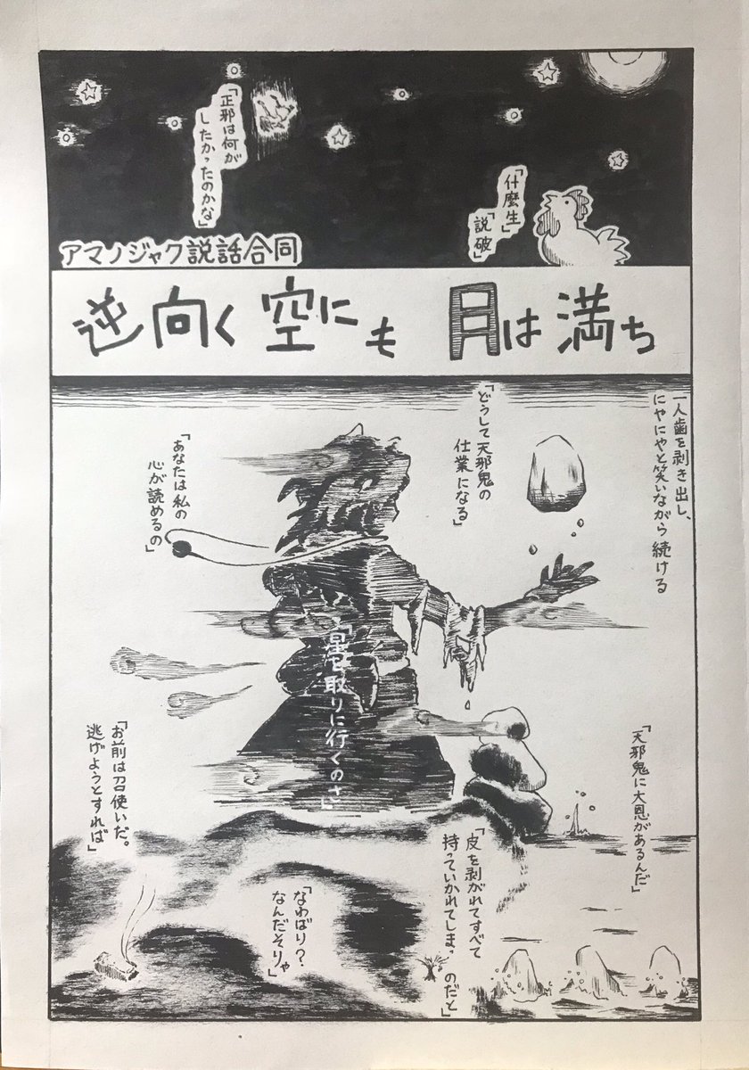 アマノジャク説話合同 感想まとめ Togetter アマノジャク説話合同 感想まとめ Togetter