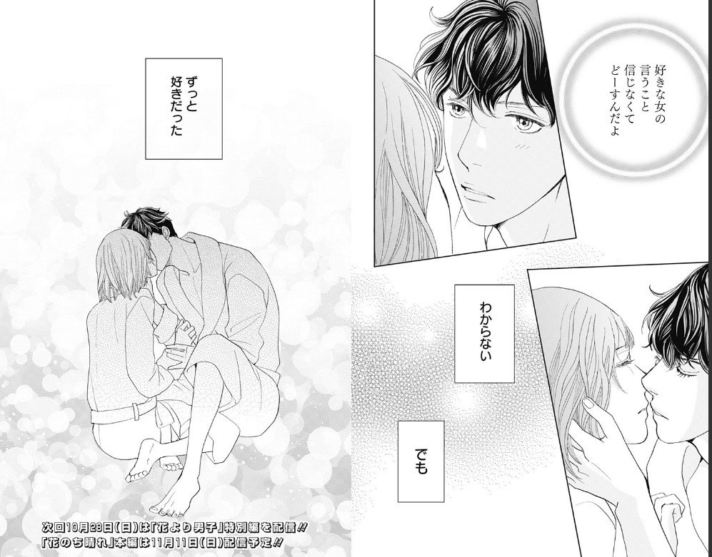 Nami このシーンの音と晴 見たいな 花晴れ続編希望 話 花のち晴れ 花男 Next Season 神尾葉子 少年ジャンプ T Co Guciit5m7o T Co Gcxlwpvl18 Twitter