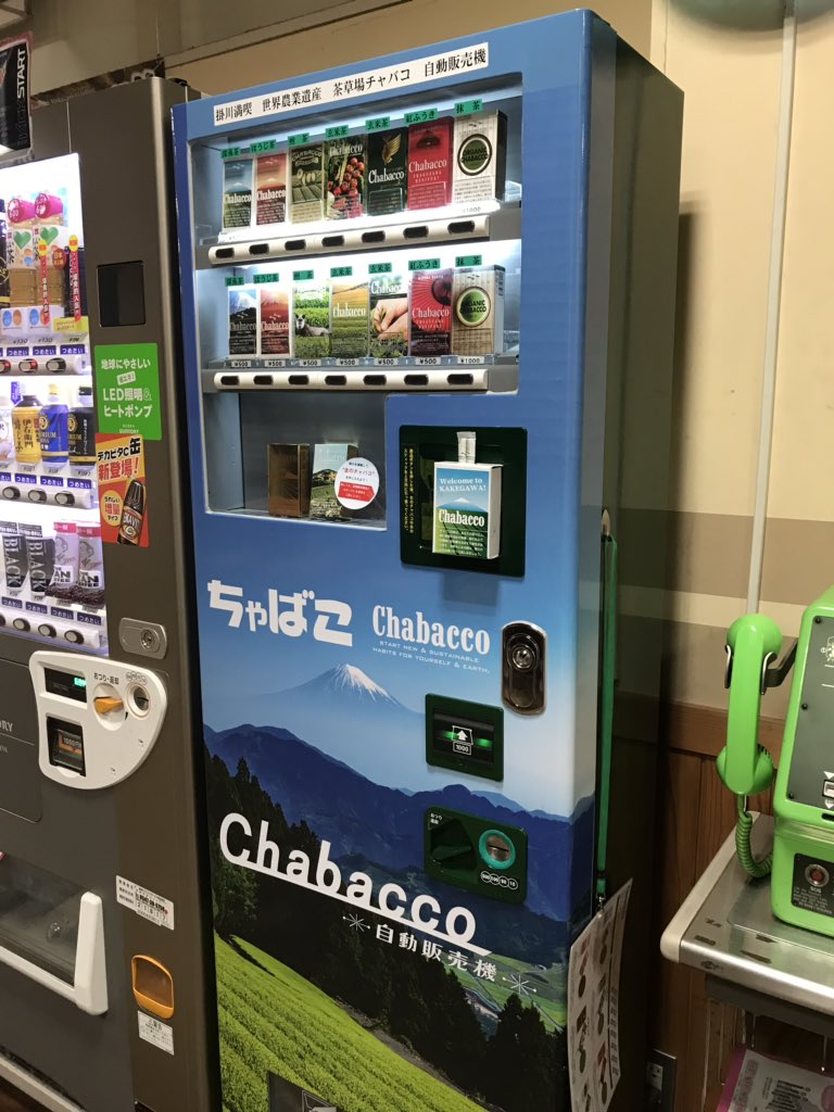 掛川にあるタバコ の自販機 スルーしようと思ったらこれ 実は 販売方法もタバコっぽいし面白い Togetter 掛川にあるタバコ の自販機 スルーしようと思ったらこれ 実は 販売方法もタバコっぽいし面白い Togetter