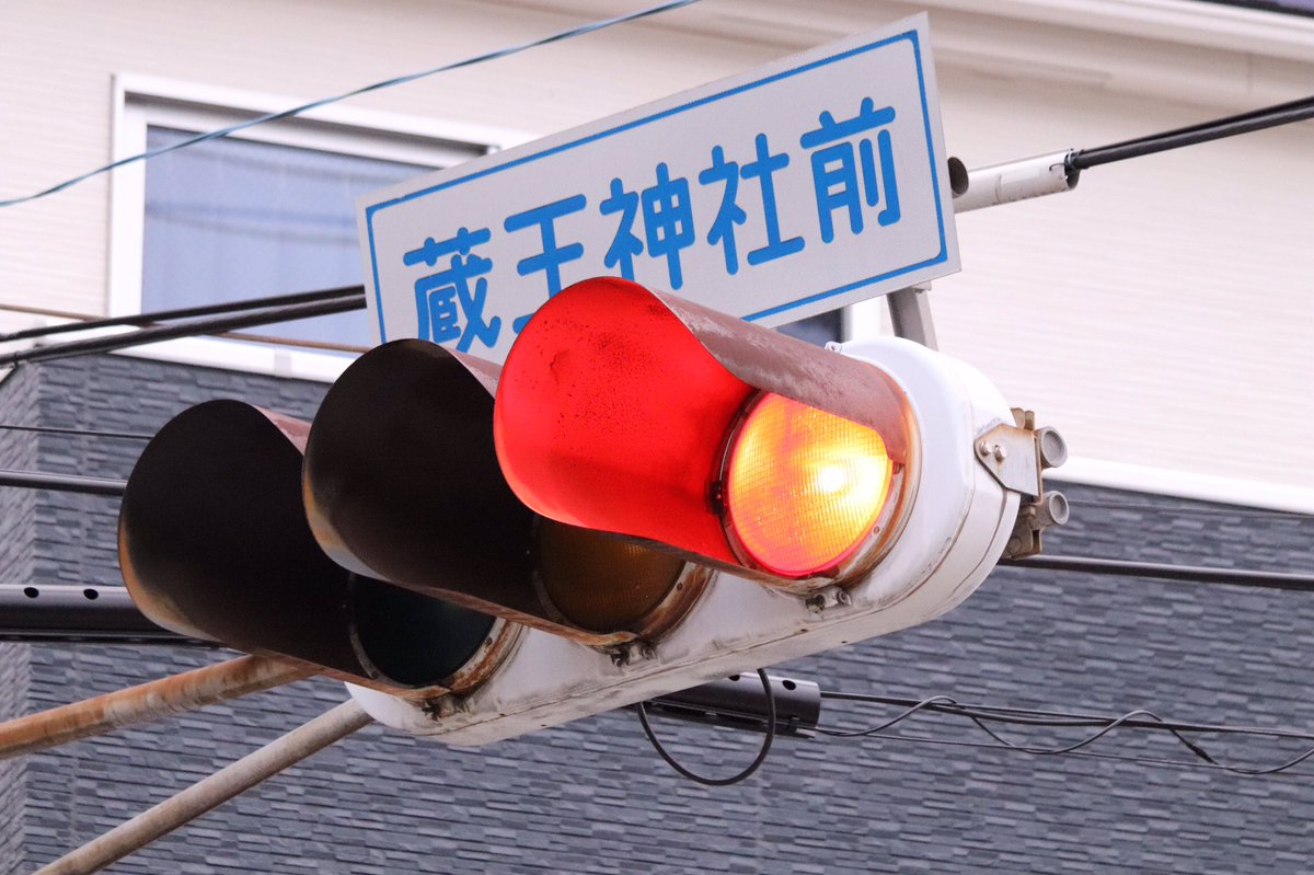 羽井出の信号機撮影 109-24 蔵王神社前 台座が溶接のダブルフードが2基