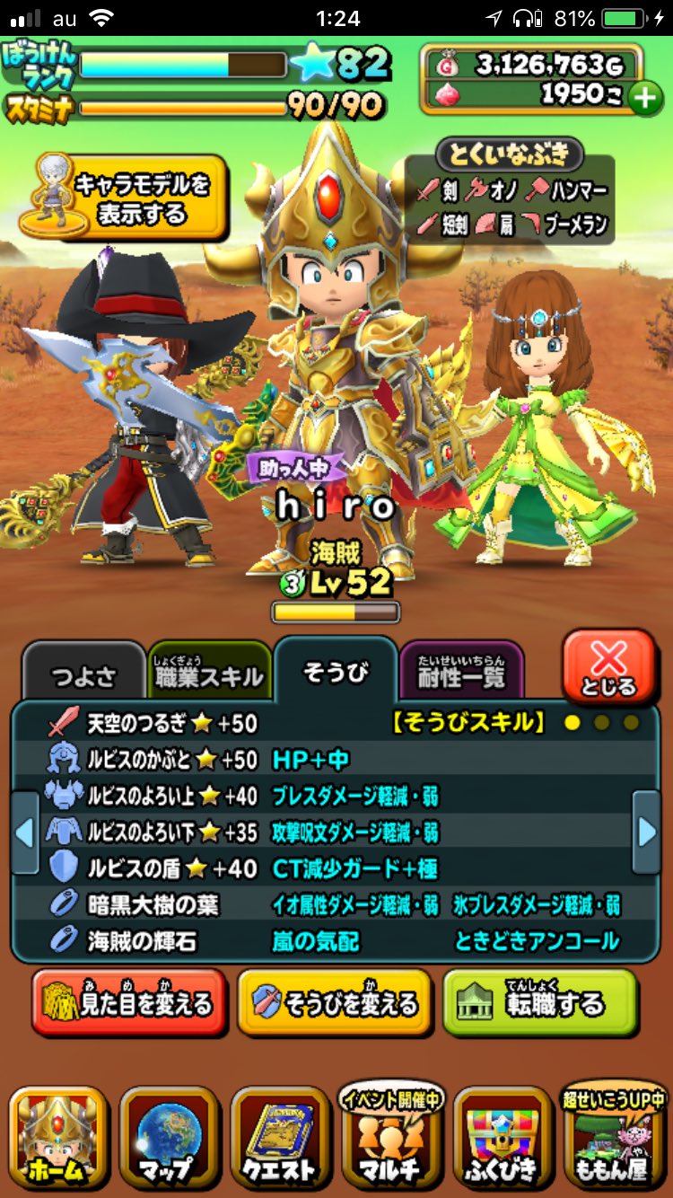 ひろ Hiro 星ドラ Auf Twitter 武器だけ違うけどルビス錬金そうび カッコいい 星ドラ ルビス錬金