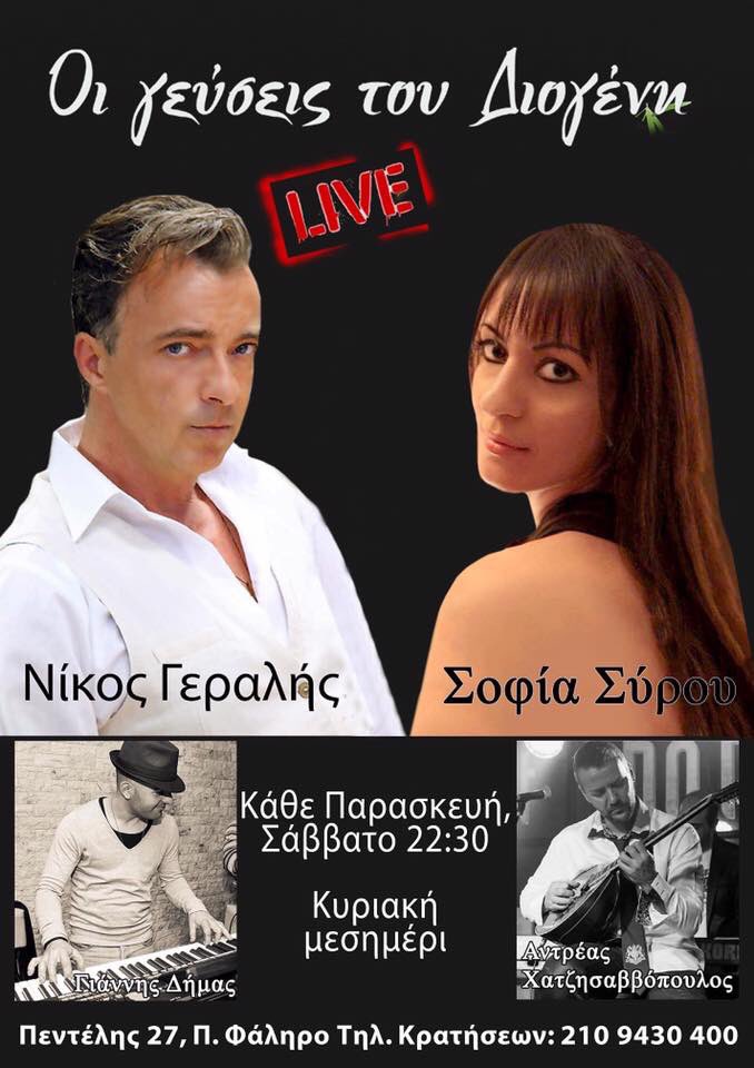 nikos_geralis's tweet photo. Οι γεύσεις του Διογένη  όπως και κάθε Παρασκευή Σάββατο και Κυριακή μεσημέρι θα είμαστε εδώ σε ένα πλήρως πανέμορφο ανακαινισμένο χώρο με την πιο δυνατή και τρελή ομάδα να σας διασκεδάσουμε Μέχρι τελικής πτώσεως..Πάμε δυνατά λοιπόν..
#NikosGeralis #OiGeuseisTouDiogeni https://t.co/BVWo3VsGey