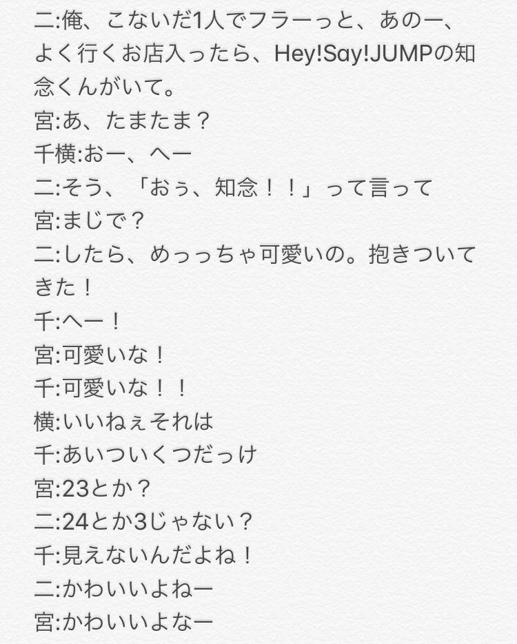 ありかわ 思いのほかツイートが伸びたので このエピソードを語ったmusic Bitでの舞祭組横宮ニカ千を文字起こししました お納めください ありかわ 思いのほかツイートが伸びたので このエピソードを語ったmusic Bitでの舞祭組横宮ニカ千を文字起こししました お納めください