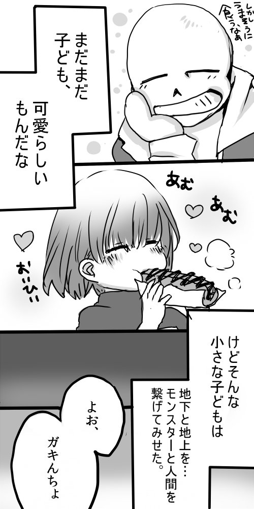 カ彡ヤン No Twitter サンフリ 漫画 漫画 Undertale サンフリ T Co Lldw4kxmc4