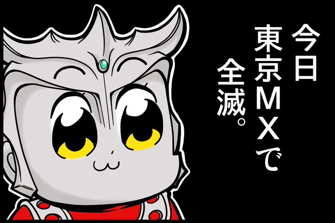 ウルトラマンのtwitterイラスト検索結果 古い順
