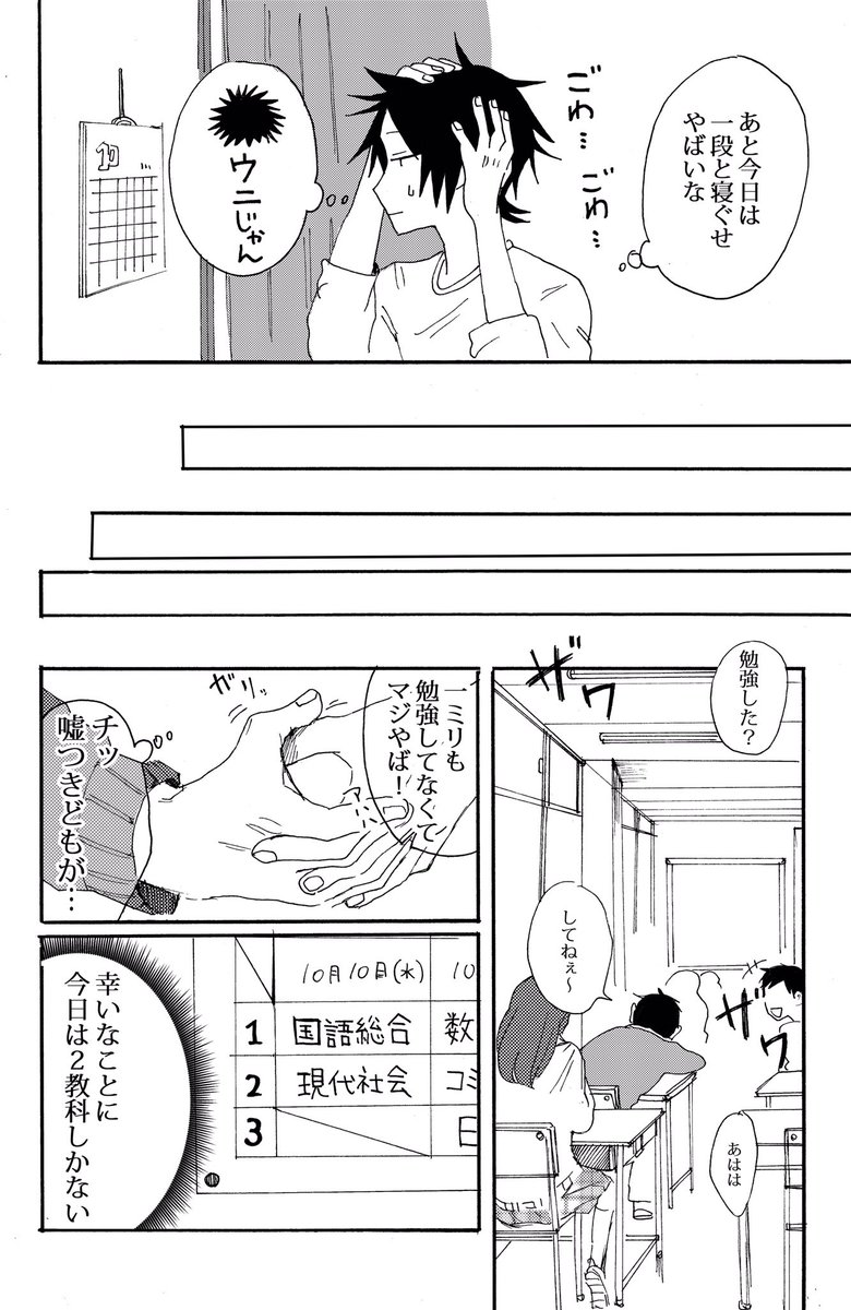 テストの話②
#創作男女 