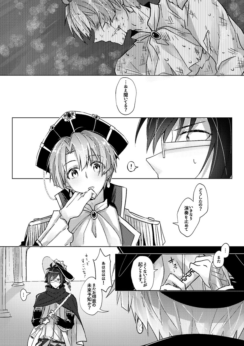 閉ざされた未来に縛られ①‐③
#アイナナ星巡り #やまみつ 