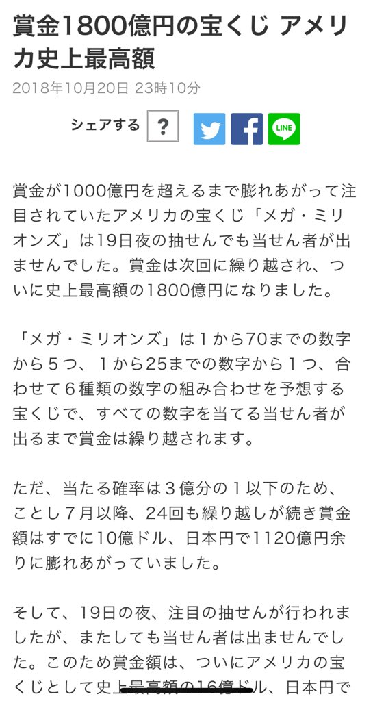 山シ タ丸 𝕗𝕚𝕤𝕙𝕚𝕟𝕘 釣りを愛する男の中の男 公式 Pa Twitter アメリカの宝くじ で 当選金が繰り越されて1800億円まで膨れ上がってるそうです 当選確率は約3億分の1らしいんですが 一口2円で3億通り全部買うと660億円 ってことは 当選者1人なら全