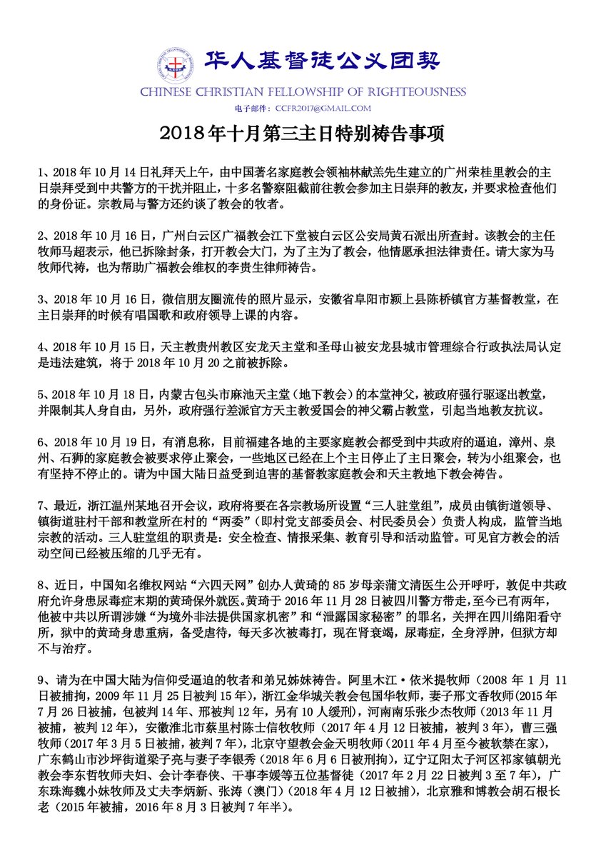 華人基督徒公義團契on Twitter 2018年十月第三主日特别祷告事项1 2018年10月14日礼拜天上午 由中国著名家庭教会领袖林 献羔先生建立的广州荣桂里教会的主日崇拜受到中共警方的干扰并阻止 十多名警察阻截前往教会参加主日崇拜的教友 并要求检查他们的身份证 宗教局与