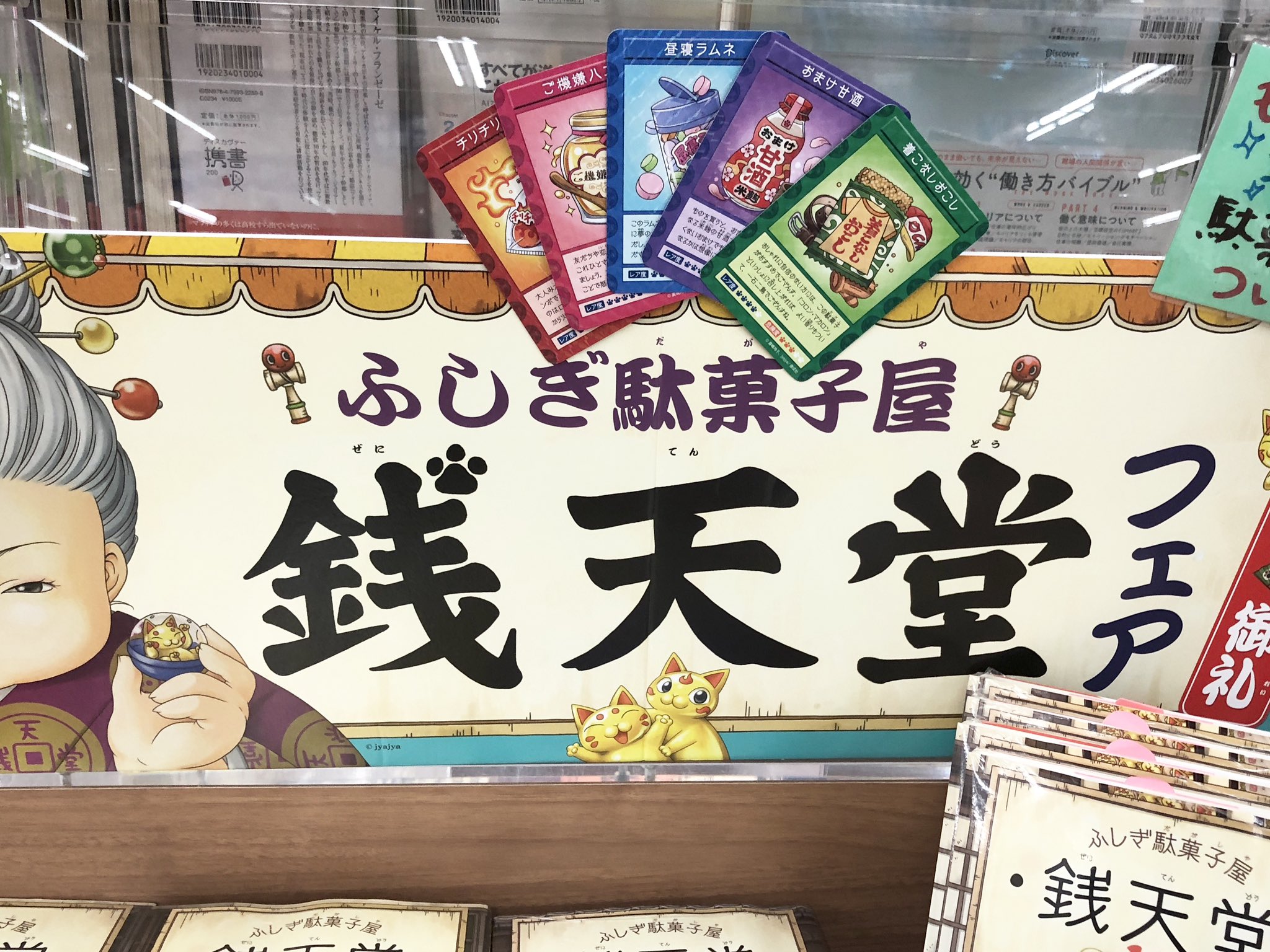 レディバババ בטוויטר 幸運な人だけがたどりつける ふしぎな駄菓子屋 ふしぎ駄菓子屋 銭天堂 10巻 発売中 数量限定特典 リーフレット 銭天堂新聞 ついてます 既刊にももれなく特典カード付いてます ふしぎ駄菓子屋銭天堂 偕成社 スーパーブックス