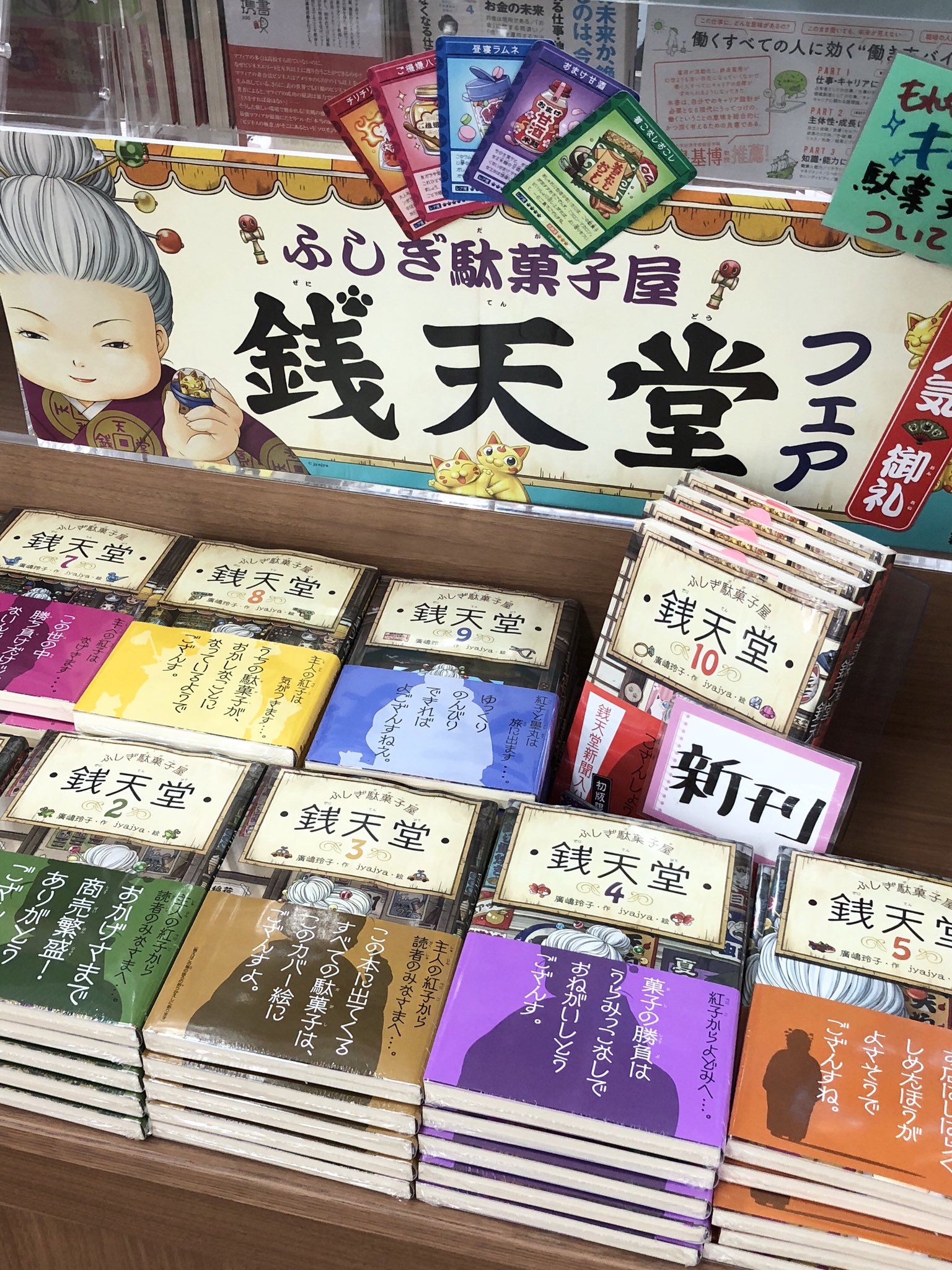 レディバババ 幸運な人だけがたどりつける ふしぎな駄菓子屋 ふしぎ駄菓子屋 銭天堂 10巻 発売中 数量限定特典 リーフレット 銭天堂新聞 ついてます 既刊にももれなく特典カード付いてます ふしぎ駄菓子屋銭天堂 偕成社 スーパーブックス