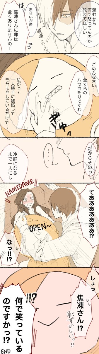 モテる旦那を見て嫉妬からの自己嫌悪なモモさん…が愛しい男 / 轟百(未来) 