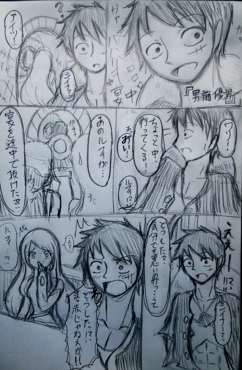 ネムイ アンケートの漫画 とりあえず一枚目 でもこれから仕事だから今日はこれで無理だわ T T 男前優男楽しい ルフィ シイナ イラ拡 創作の輪 ワンピースクラスタさんと繋がりたい 絵描きさんとつながりたい 漫画好きと繋がりたい 夢主