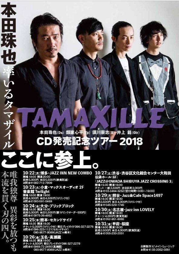 いよいよ明日からTAMAXILLEツアーはじまる！明日博多Nex Comboから九州場所がスタート。前半戦は22日博多23日小倉24日大分25日熊本26日玉名です！画像に全日程詳細でています。皆さま是非会場にお越しください！