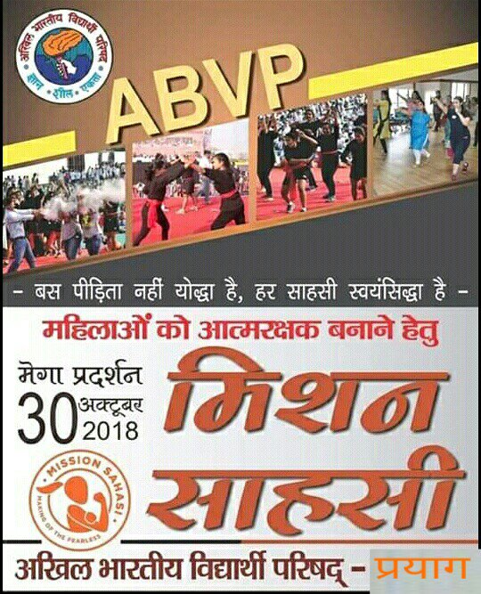 AbavpAnil's tweet photo. #ABVPPrayag
#MissionSahasi
छात्रा बहनों को आत्मरक्षक बनाने हेतु मेगा प्रदर्शन ३० अक्टुबर २०१८ को प्रयाग जिला का एकत्रिकरण हण्डिया तहसील में प्रयाग जिला के सभी तहसील के छात्रा बहनों से निवेदन है कि मिशन साहसी के प्रशिक्षण में पहुचकर आत्मरक्षा का गुर सिखें ।
         अनिल त्रिपाठी https://t.co/6DCT2xEF9w