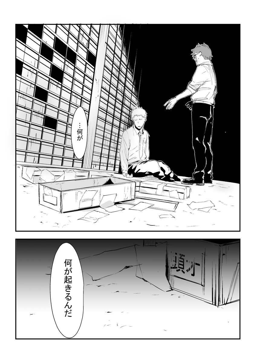 「平成」が過去になって久しい時代の漫画　二

#創作漫画　#ホラー漫画 