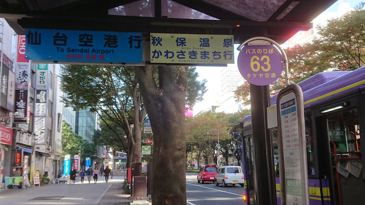 Lng Hu8j 仙台駅前 63番乗り場 9時40分発の仙台西部エアポートライナーに乗車し仙台空港へとバス移動 何気に仙台西部エアポートライナーの運行が始まってからようやくの初乗車 眺めの良さげなスーパーハイデッカー車に乗車出来たので 仙台空港までの Lng Hu8j 仙台駅前 63番乗り場 9時40分発の仙台西部エアポートライナーに乗車し仙台空港へとバス移動 何気に仙台西部エアポートライナーの運行が始まってからようやくの初乗車 眺めの良さげなスーパーハイデッカー車に乗車出来たので 仙台空港までの