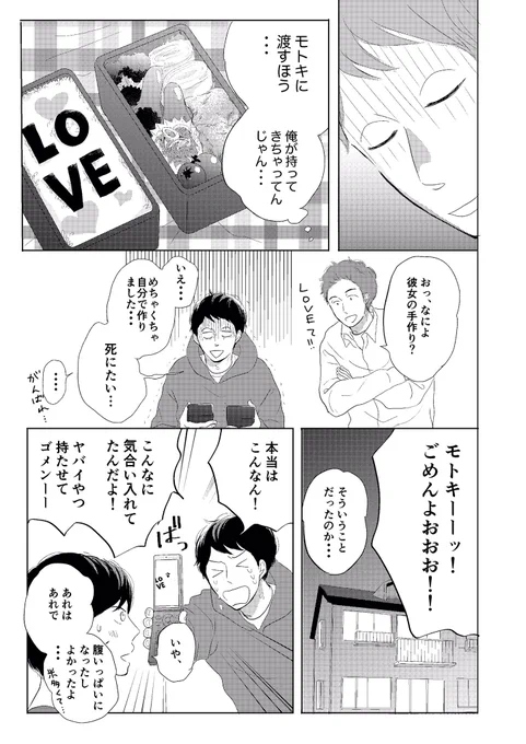 カズとモトキの漫画（2/2）
続き 