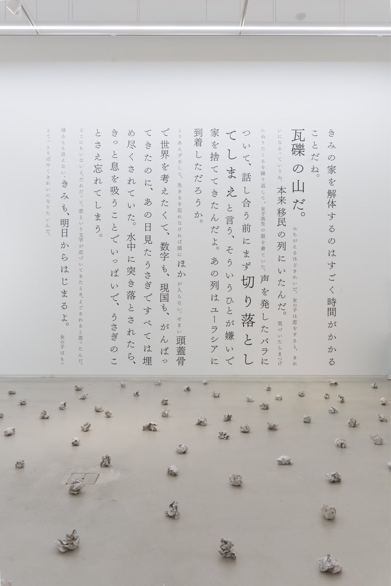 最果タヒ Tahi Saihate 太田市美術館図書館の ことばをながめる ことば とあるく は今日までです 今日の17時半で入場受付終了です うわー これ消えてしまうのか 信じられん 写真は吉江淳さん撮影 最果タヒ Tahi Saihate 太田市美術館図書館の ことばをながめる ことば とあるく は今日までです 今日の17時半で入場受付終了です うわー これ消えてしまうのか 信じられん 写真は吉江淳さん撮影