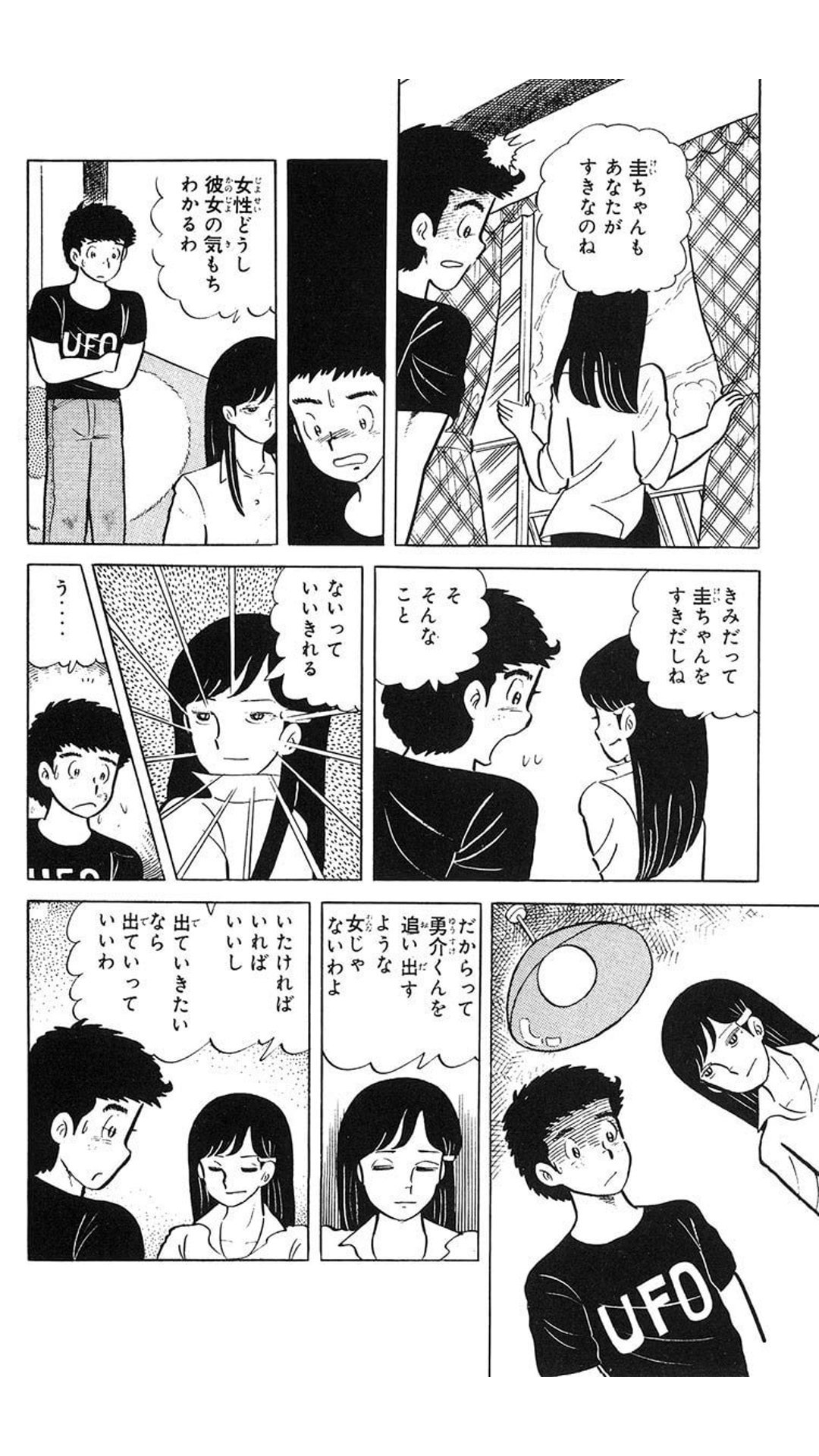真実一郎 Twitterren 翔んだカップル１日１冊 3巻 相変わらず素直になれない勇介と圭 杉村は勇介への気持ちを隠さない 圭に片想いする中山が二人の同居を学校に告発したことで 圭はついに独り暮らしを始める 中山は鬱状態になり学校にこなくなる コメディ要素