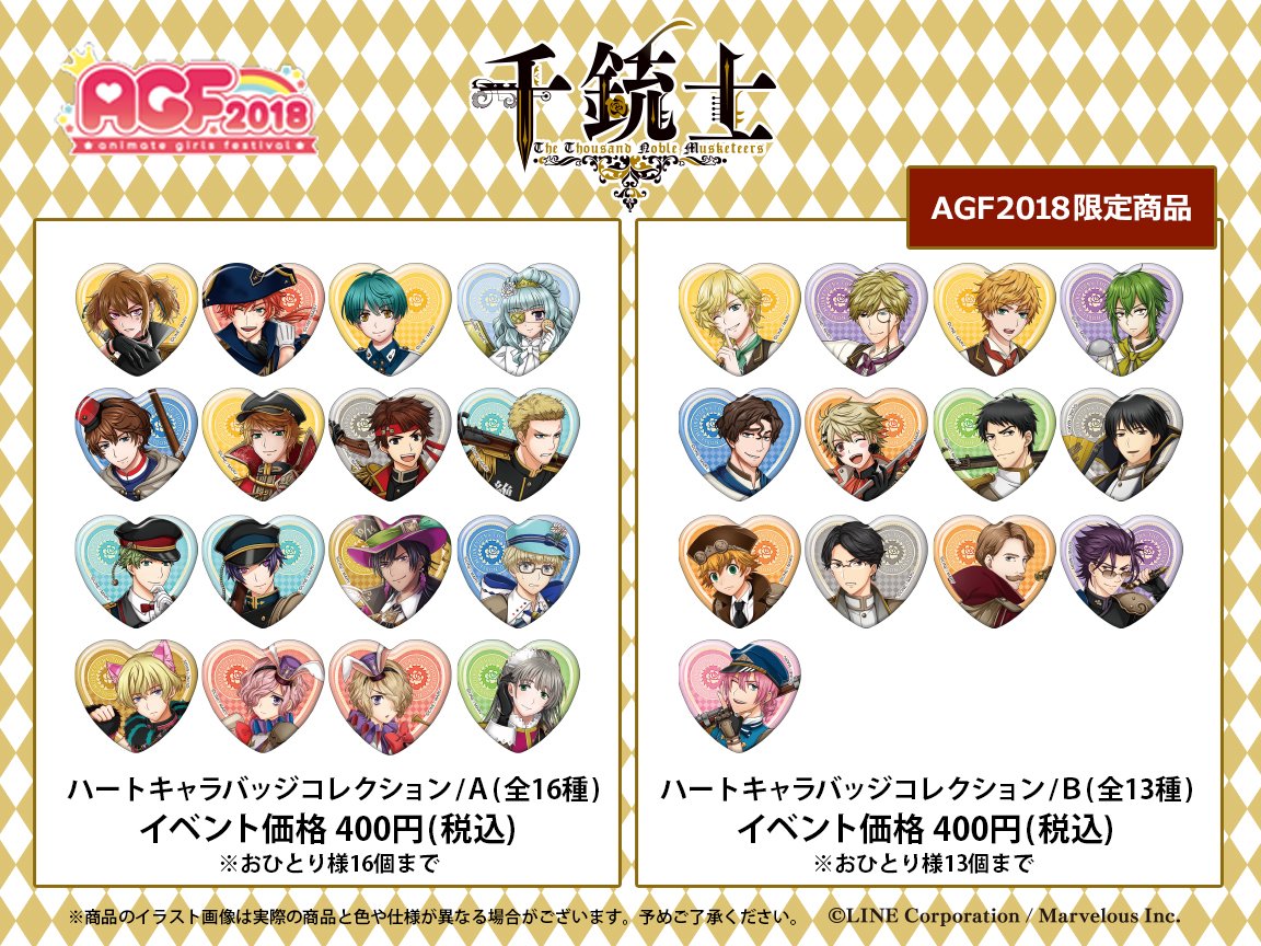 AGF2018情報①】 11/10（土）・11（日）に開催される「AGF2018」に『千