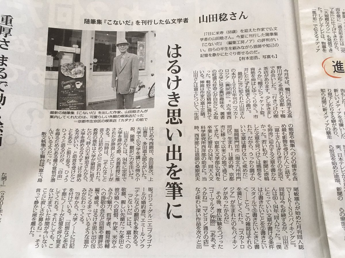 Tomoko K 毎日新聞に こないだ の山田稔さん