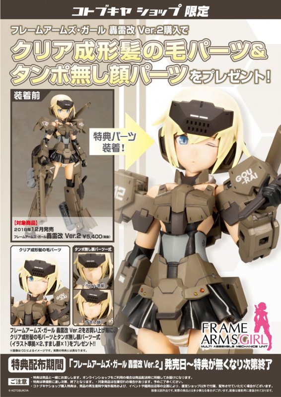 コトブキヤ立川本店 立川本店2f フレームアームズ ガール より12月発売予定 轟雷改 Ver 2 5 2税込 の予約受付中です 股関節 太もも スカートを中心に可動範囲が大幅に向上 胸部装甲は通常版の他に 轟雷 改用 中 大サイズ と 轟雷用