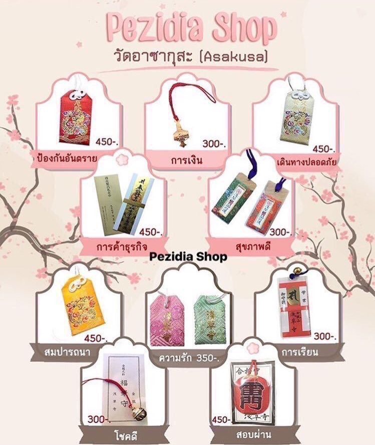 PezidiaShop's tweet photo. แจก‼️ #เครื่องรางญี่ปุ่น ❤️

เพียง RT + ฟอล
แล้วเม้นท์ว่าอยากได้เครื่องรางอะไร 

#โปรโมชั่น
สำหรับใครที่มี M-Stamp ของเซเว่น
สามารถใช้แทนเงินสดได้นะคะ 

ใครสนใจแบบไหน DM มาได้น๊าาา
รับปรึกษา &amp; รับฝากคืนเครื่องราง 😊🎋 https://t.co/zkZjPjrkJd
