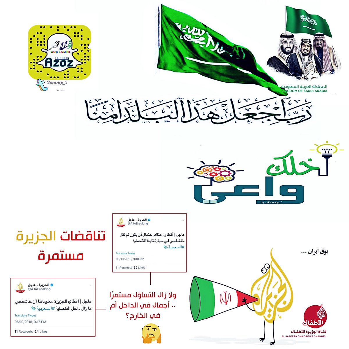 toooop_1's tweet image. #كلنا_دروع_للوطن
 #الجزيره_كذب_يصل_حد_النباح #السعوديه_يهمها_جمال_خاشقجي  #السعودية_أولاً 
#الوطن_غالي_فلاحياد
#مسرحيه_القس_الامريكي
#السعوديون_يقاطعون_اوبر
•
•
• #السعودية_العضمى
•
• 
•
خيَّب الله مساعيكم ورد كيكدكم في عقولكم قبل نحوركم