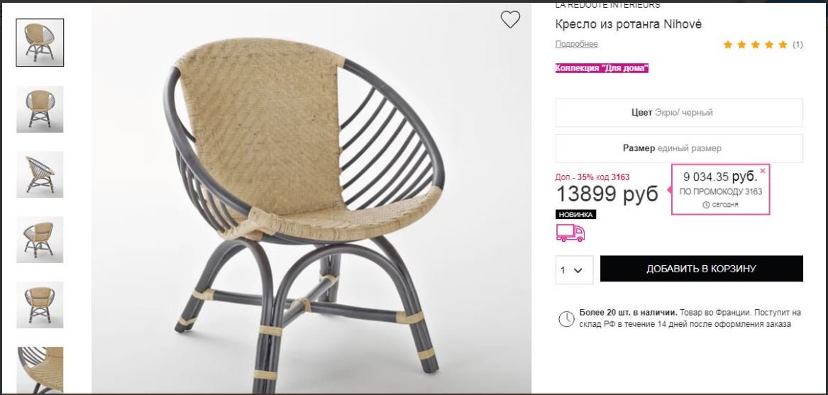 VVnaum1964's tweet image. Возможно ротанг добавит тепла в ваш дом fas.st/MiroI И по промокоду стоит дешевле, пользуйтесь.