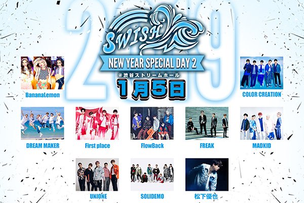 BNNLMN's tweet photo. 【NEWS】
"SWISH New Year SPECIAL"にBananaLemon出演決定！

日程：2019年1月5日（土）
会場：渋谷ストリームホール
OPEN 15:00 / START 15:30

チケット先行はこちらより▼
https://t.co/9uQshgGaP3
2018/10/13(土)22:00～10/21(日)23:59まで https://t.co/cSJdi6l77X