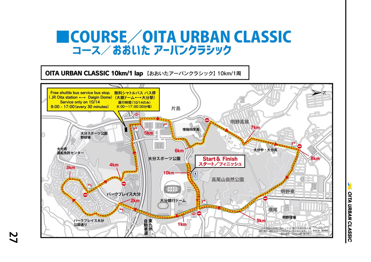 aisanracingteam's tweet photo. #おおいたサイクルフェス2018 #OitaCyclefes2018
#おおいたアーバンクラシック #OitaUrbanClassic
スタート : 9:00am
距離 : 150km (10km×15Laps)
📺: https://t.co/kpjuyjIezV (8:30am - 4:30pm)
Official Web : https://t.co/d93tUDGgLg https://t.co/rZpyXOvaPl