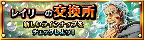 船3種を引き続き復刻！！ ★10/1(00:00)～10/31(23:59)★ 船3種を引き続き復刻するぞ！ bnent.jp/optw/　#トレクル