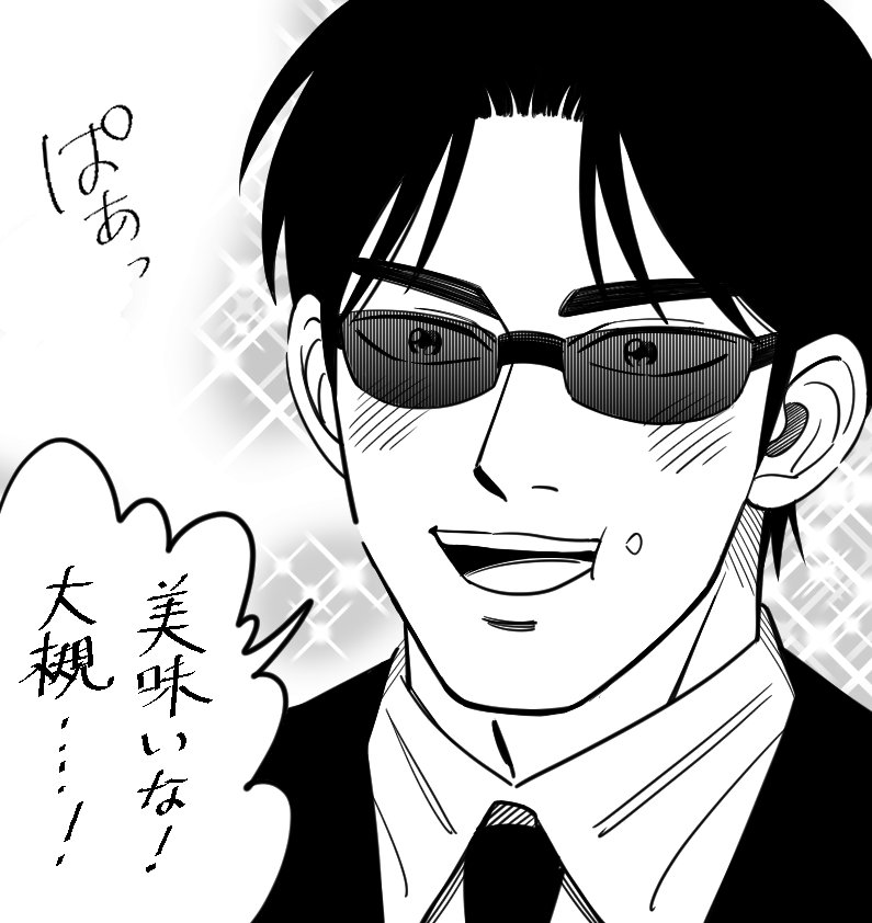 ハンチョウにあっさり懐柔されちゃうmymtさん可愛すぎる 