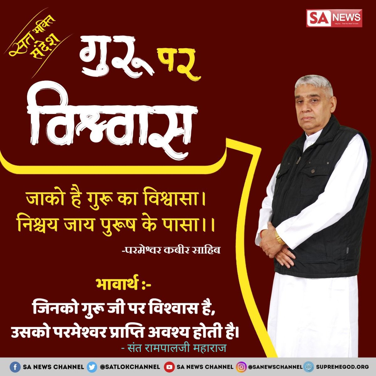 SatlokChannel's tweet photo. #सत_भक्ति_संदेश https://t.co/zRVhKztsOG