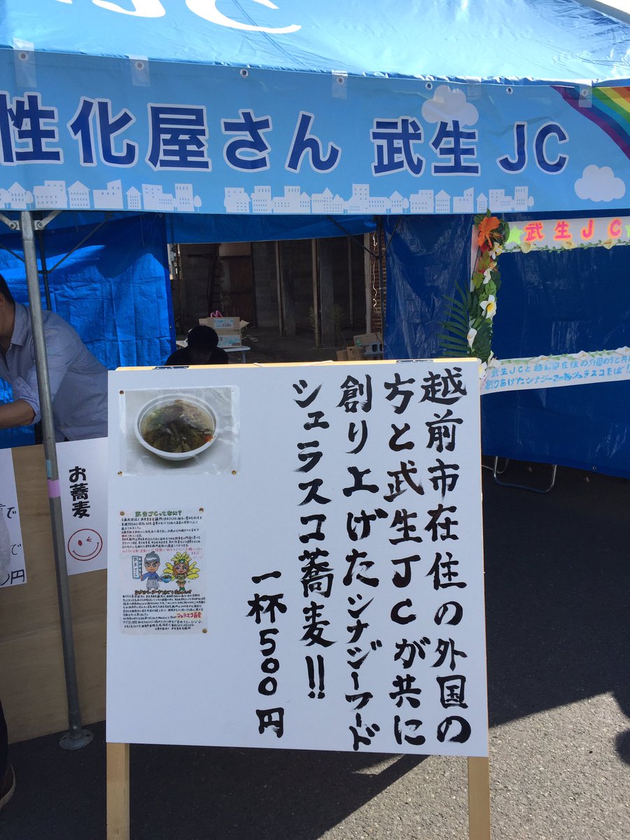 kiricyan's tweet photo. 越前市、福井鉄道北府駅にてふくぶ線フィスタ開催中
テントでシュラスコ蕎麦食べました。上に乗ったお肉が柔らかくて美味しいブラジル風の蕎麦です。 https://t.co/ljNpWEpDOW