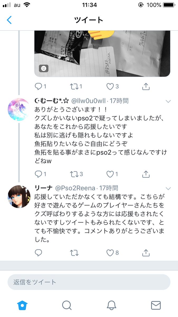 Pso2 Ff14 炎上する 君だけ部外者