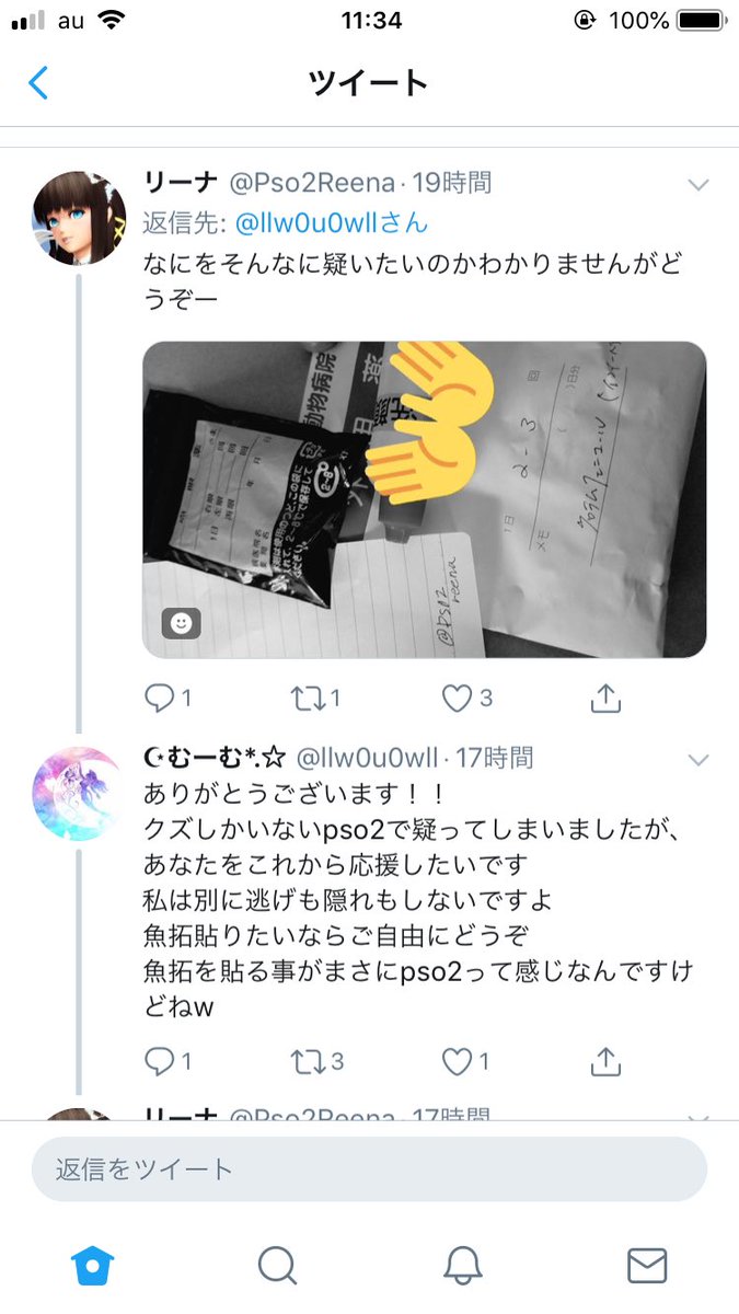 Pso2 Ff14 炎上する 君だけ部外者