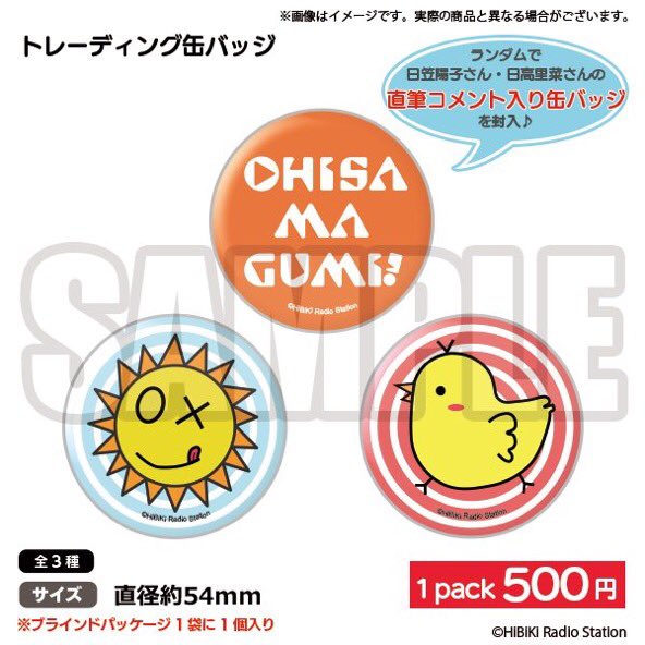 ブシロード オンラインストア Ec Shop公式 お日様ぐみ 物販情報 本日開催の日笠 日高のお日様ぐみ トークイベントでは グッズ販売ごさいます 注意事項ご確認の上お越しください お待ちしております お日様ぐみ T Co Wwvk9wn51y