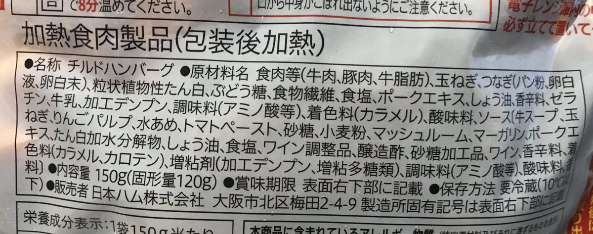 チルドハンバーグ