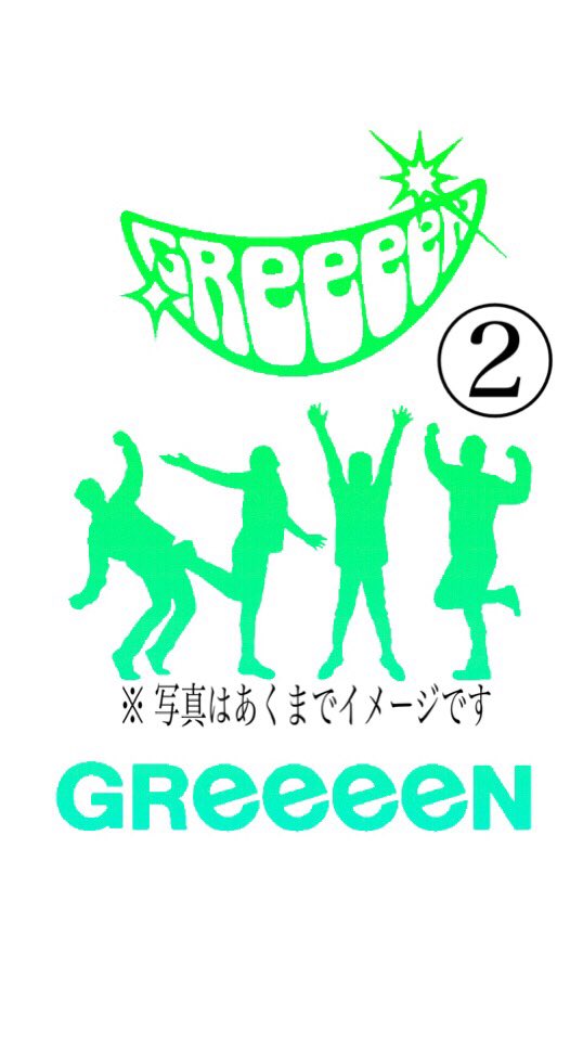 Shou Greeeen 壁紙 欲しい方はrt フォローお願いします 1人一つでお願いします