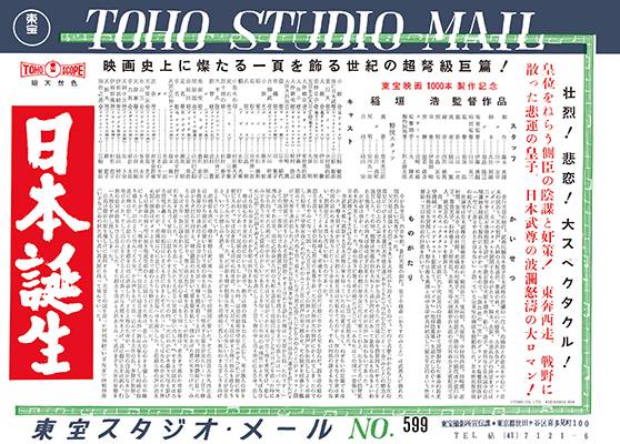 10/16発売の「ゴジラ全映画DVDコレクターズBOX」Vol.60は1959年公開の