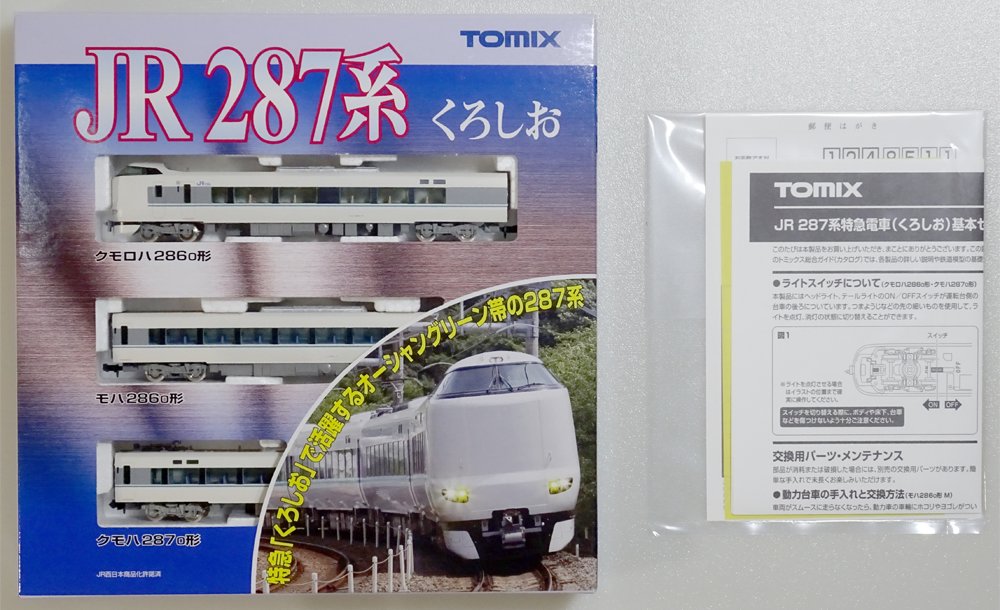 287系(くろしお)基本セットA/TOMIX