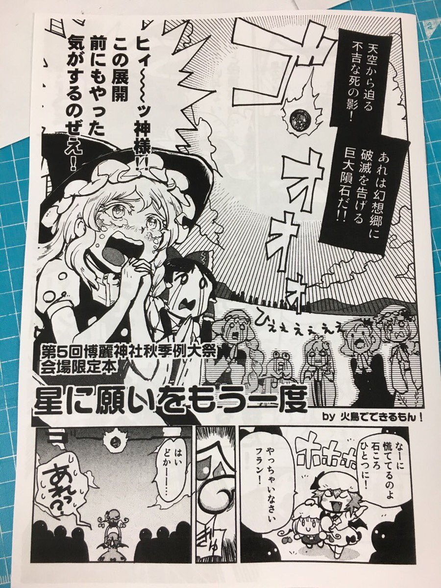 秋例大祭のホカホカのコピー本が今できました。数は少ないのですいません!100円です!
あ-25ab「火鳥でできるもん!」でお待ちしています。 
