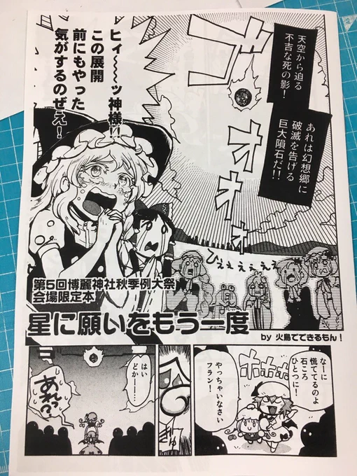 秋例大祭のホカホカのコピー本が今できました。数は少ないのですいません!100円です!
あ-25ab「火鳥でできるもん!」でお待ちしています。 