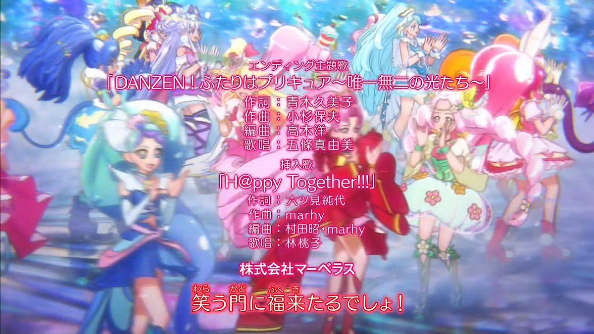 ট ইট র 嘲笑のひよこ すすき Hugっと プリキュア 第36話ed Danzen ふたりはプリキュア 唯一無二の光たち 作詞 青木久美子 作曲 小杉保夫 編曲 高木洋 歌 五條真由美 Precure プリキュア はぐっとプリキュア ハグプリ はぐプリ Hugっと ট ইট র 嘲笑のひよこ すすき Hugっと プリキュア 第36話ed Danzen ふたりはプリキュア 唯一無二の光たち 作詞 青木久美子 作曲 小杉保夫 編曲 高木洋 歌 五條真由美 Precure プリキュア はぐっとプリキュア ハグプリ はぐプリ Hugっと